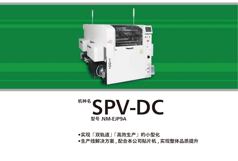  松下SPV-DC錫膏印刷機(jī).jpg